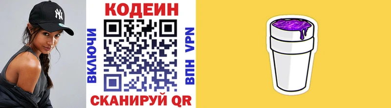 Кодеин Purple Drank  купить   Кукмор 